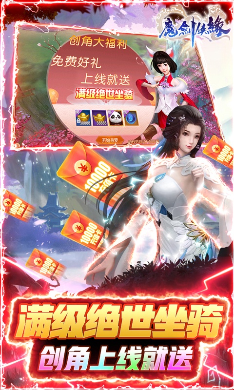 魔剑侠缘（送GM万充）游戏截图3