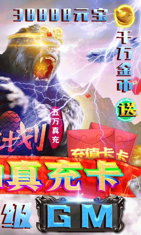 萌妖来袭（送GM五万充）游戏截图2