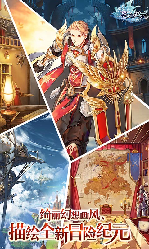 苍之纪元（百抽福利版）游戏截图2