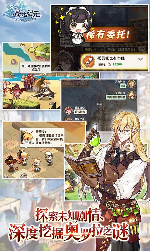 苍之纪元（百抽福利版）游戏截图3