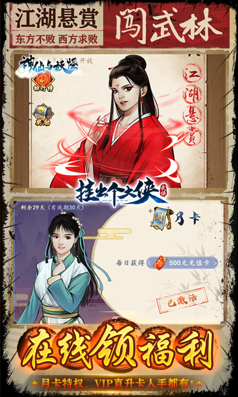 神仙与妖怪（删档内测）游戏截图5