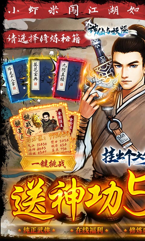神仙与妖怪（删档内测）游戏截图1