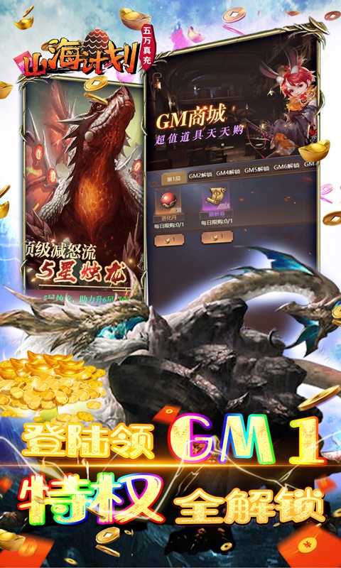 萌妖来袭（送GM五万充）游戏截图4