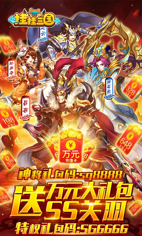 挂挂三国（零氪全神将）游戏截图1