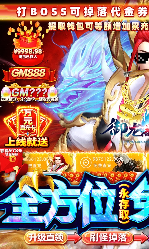 御龙弑天（免费直充版）游戏截图1