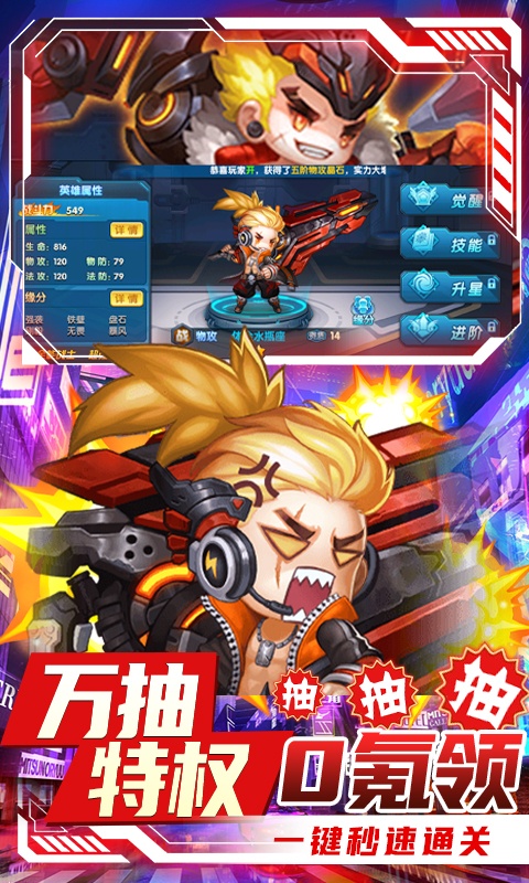 圣物英雄（送神将万抽）游戏截图3