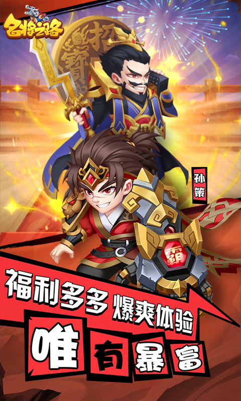 名将之路游戏截图5
