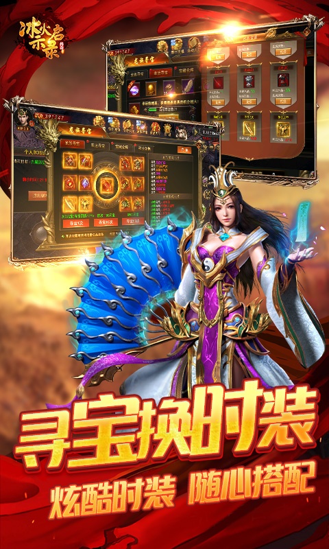 冰火启示录游戏截图4