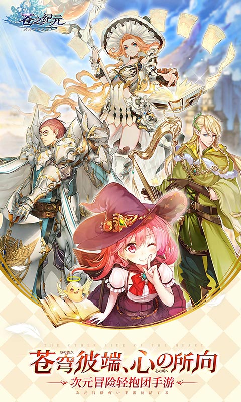 苍之纪元（百抽福利版）游戏截图1