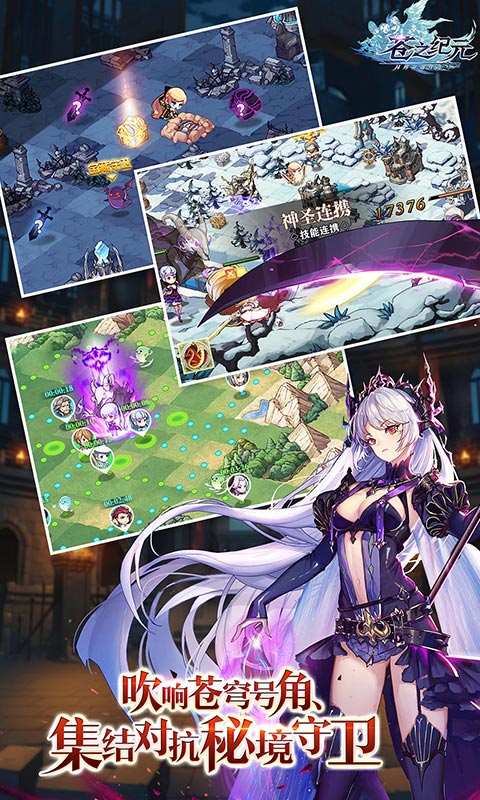 苍之纪元（百抽福利版）游戏截图4