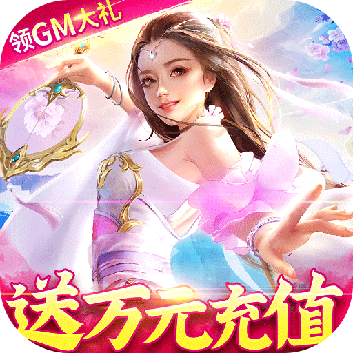 魔天记3D(0氪送万充)