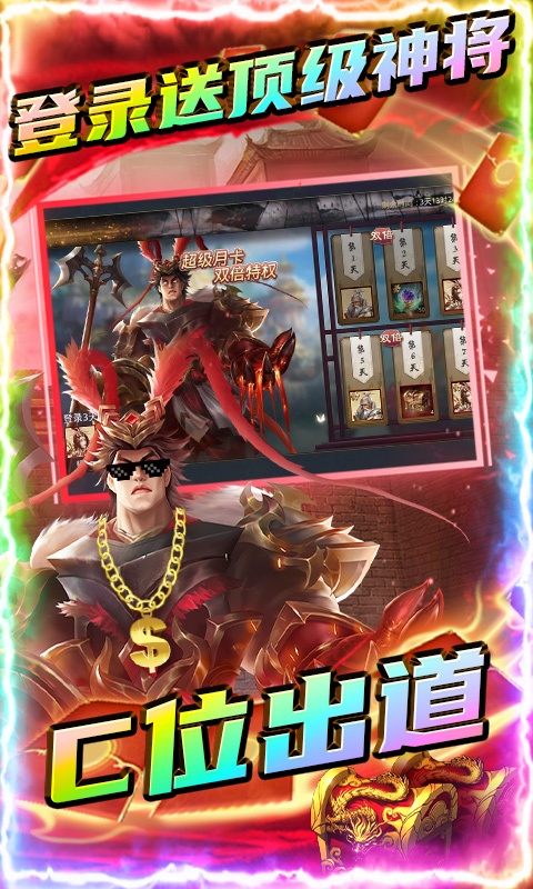 天子令（GM送10W真充）