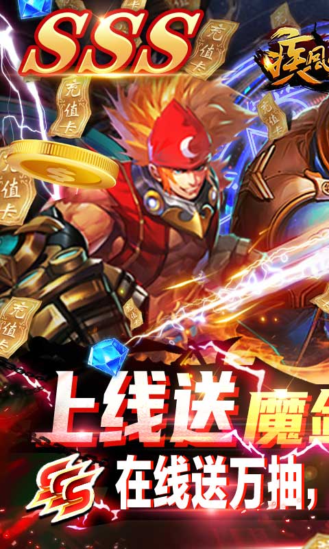 疾风剑魂（送毕业万抽）游戏截图1