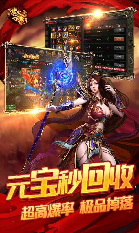 冰火启示录游戏截图3