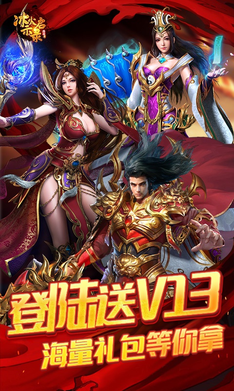 冰火启示录游戏截图1