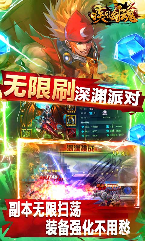 疾风剑魂（送毕业万抽）游戏截图5