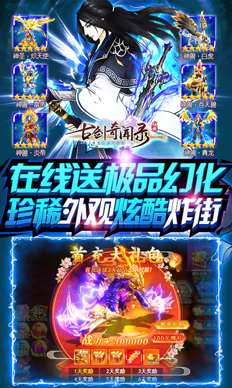 古剑奇闻录（0氪送万元）游戏截图4
