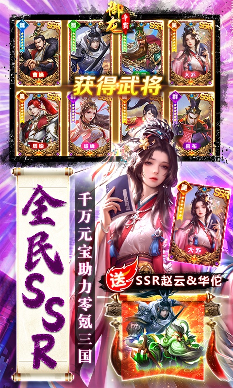 御龙争霸（删档内测）游戏截图4