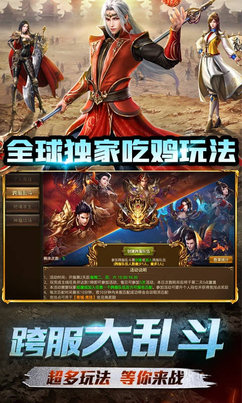 荣耀霸业（合击吃鸡版）