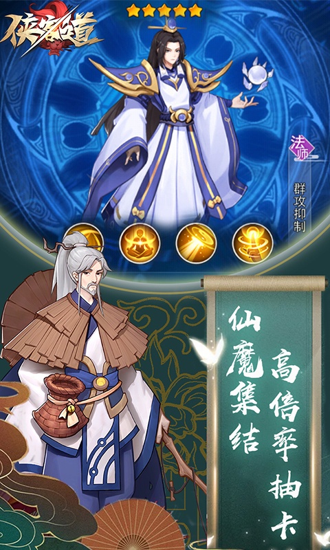 侠客道