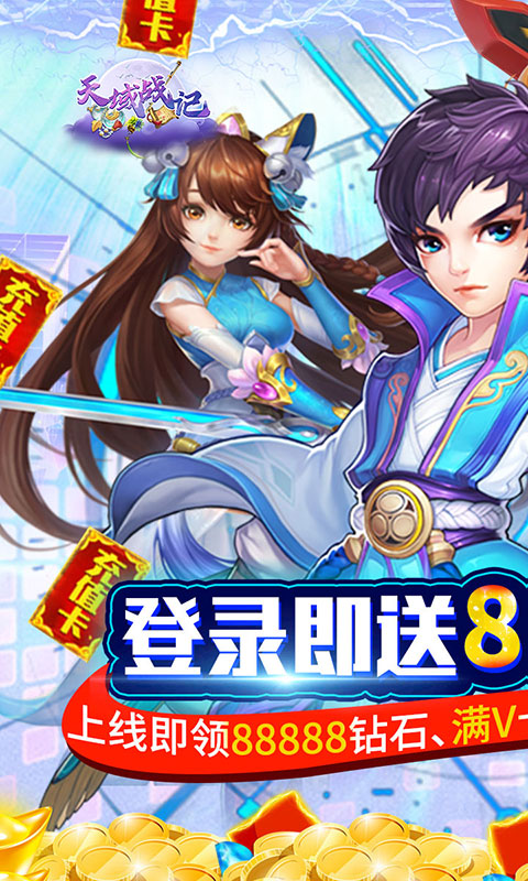 天域战记（GM商城版）游戏截图1