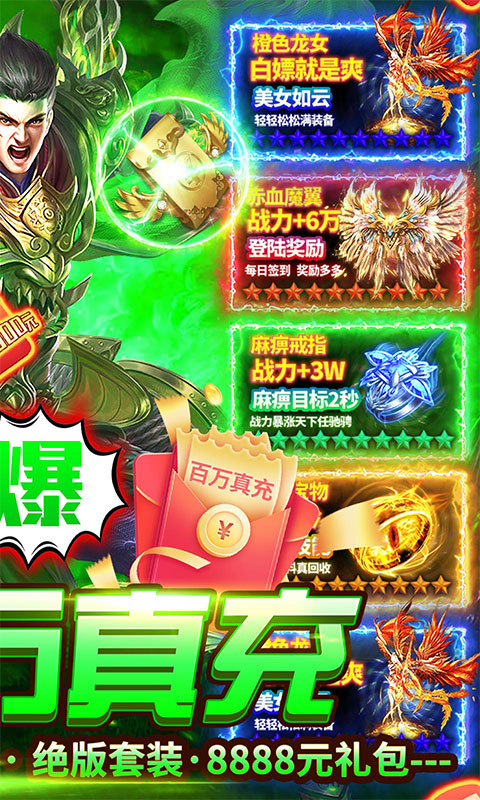 混沌传说（送百万真充）游戏截图2