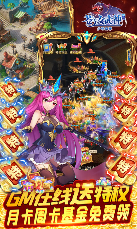 苍之女武神（送千抽万充）游戏截图3