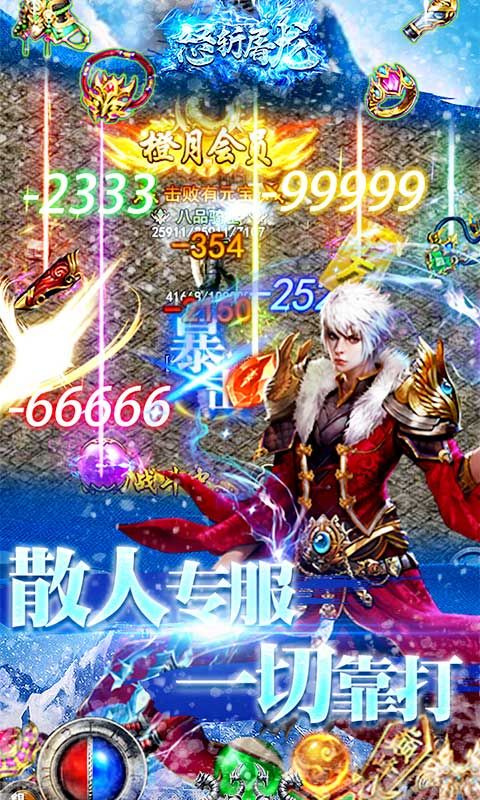 怒斩屠龙（正版冰雪）