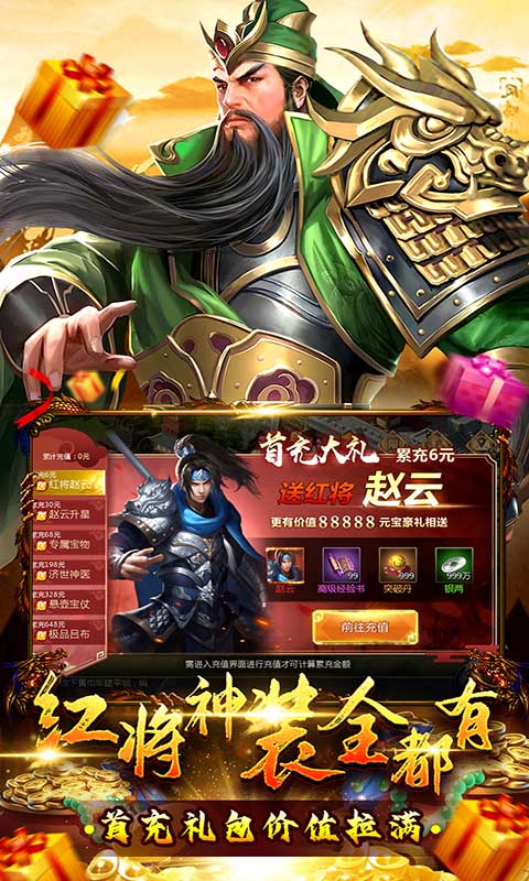 三国荣耀（GM2万真充）游戏截图3