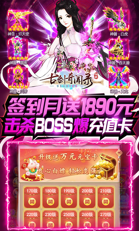 古剑奇闻录（0氪送万元）游戏截图3
