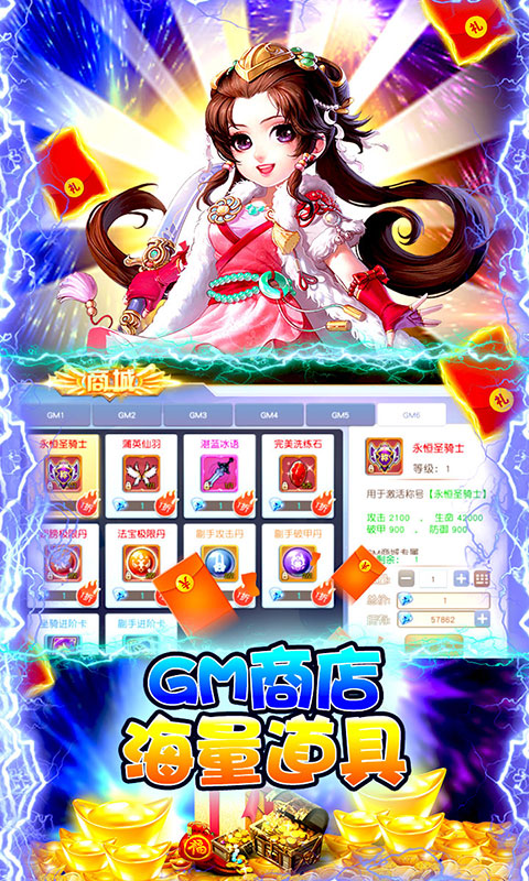 天域战记（GM商城版）游戏截图4