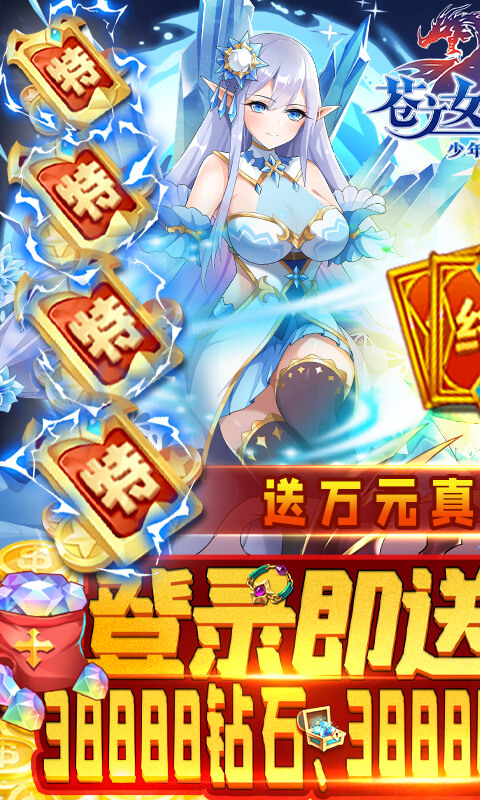 苍之女武神（送千抽万充）游戏截图1