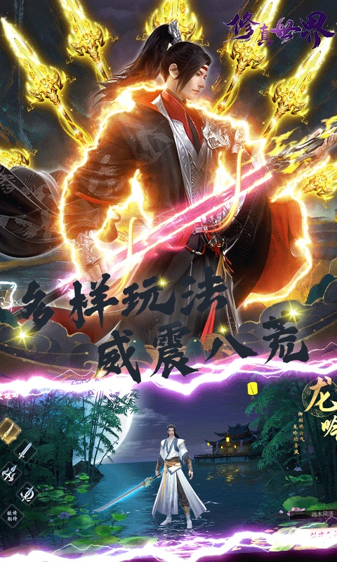 修真世界（一念神魔）游戏截图5