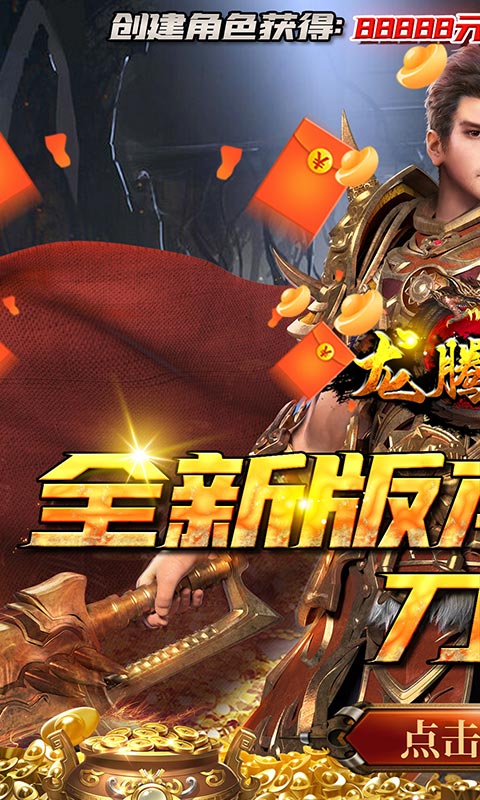 龙腾天下（高爆送万充）游戏截图1