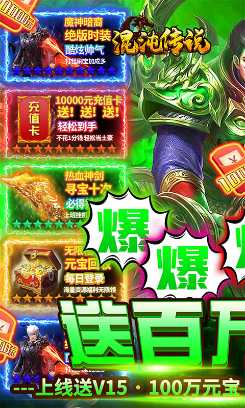 混沌传说（送百万真充）游戏截图1