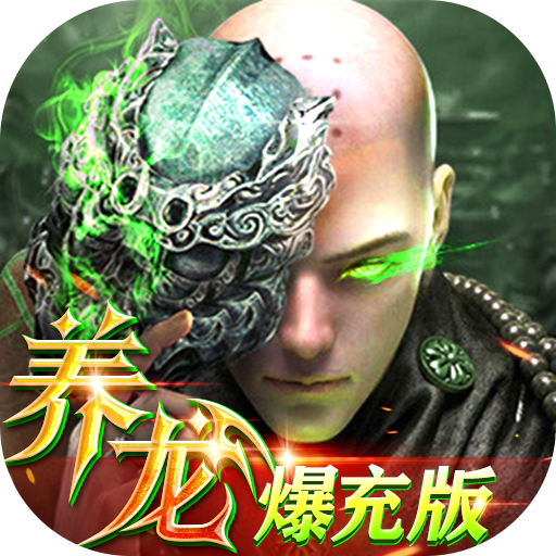 上古修仙(送10万无门槛)