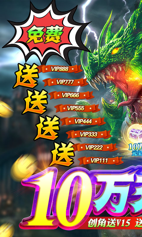 上古修仙（送10万无门槛）游戏截图1