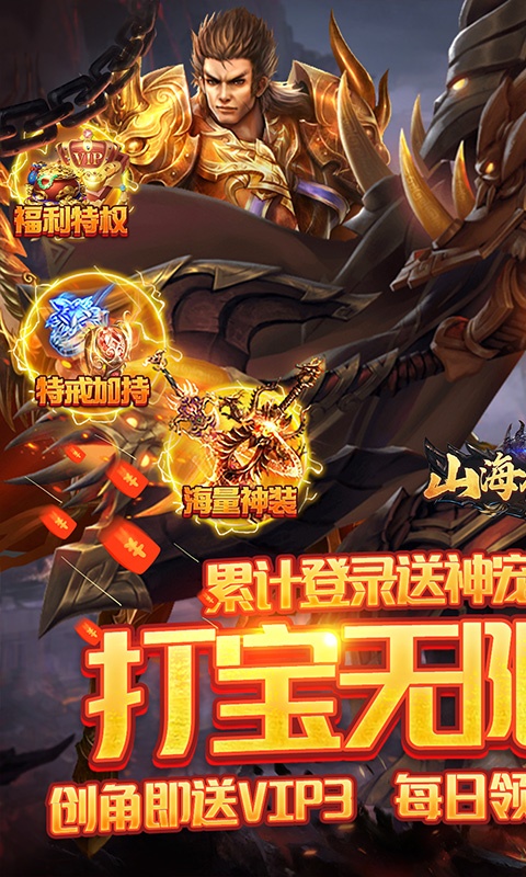 山海创世录游戏截图1