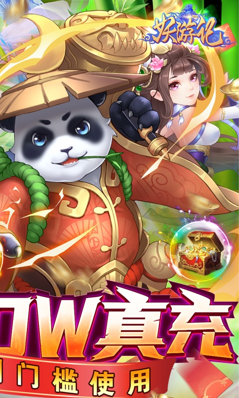 妖游记（删档内测）游戏截图2