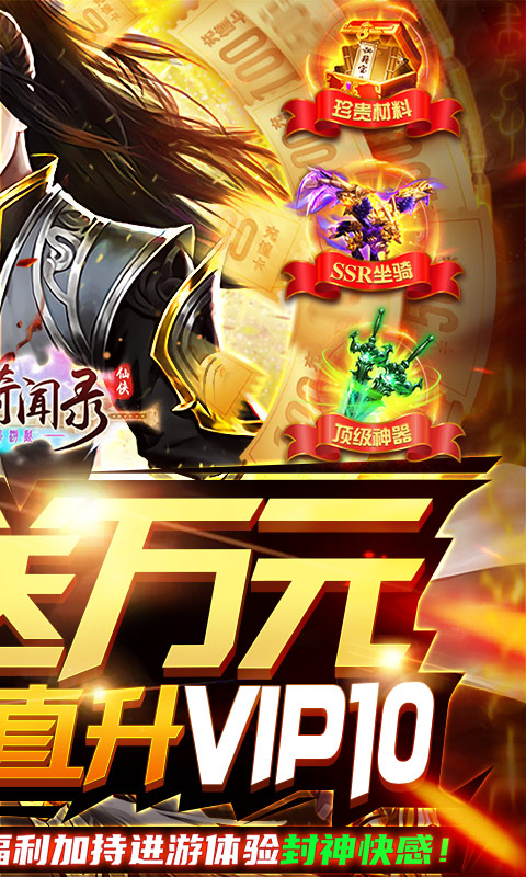 古剑奇闻录（0氪送万元）游戏截图2