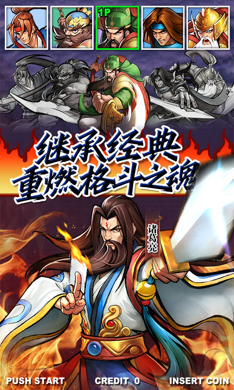 街机之三国战记