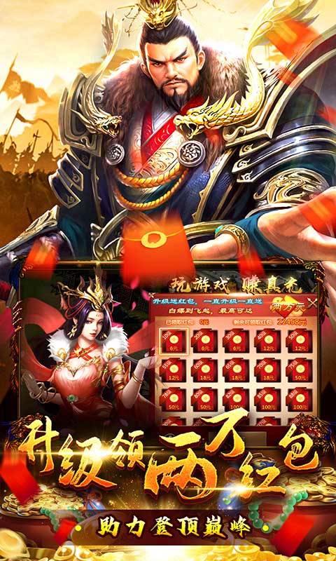 三国荣耀（GM2万真充）游戏截图2
