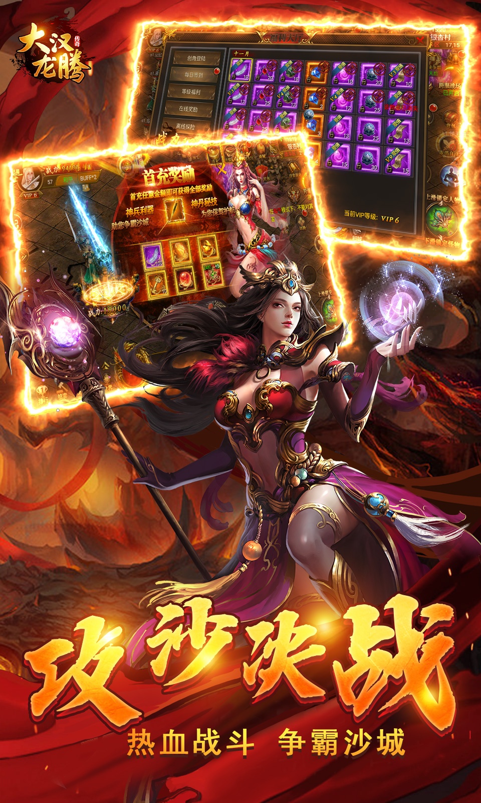 大汉龙腾游戏截图5