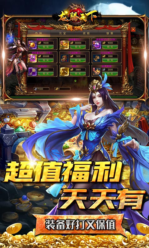 龙腾天下（高爆送万充）游戏截图3