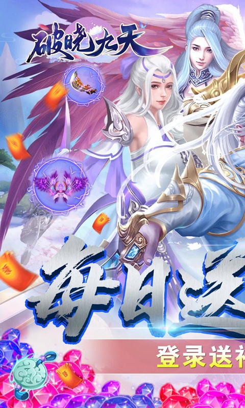 破晓九天游戏截图1