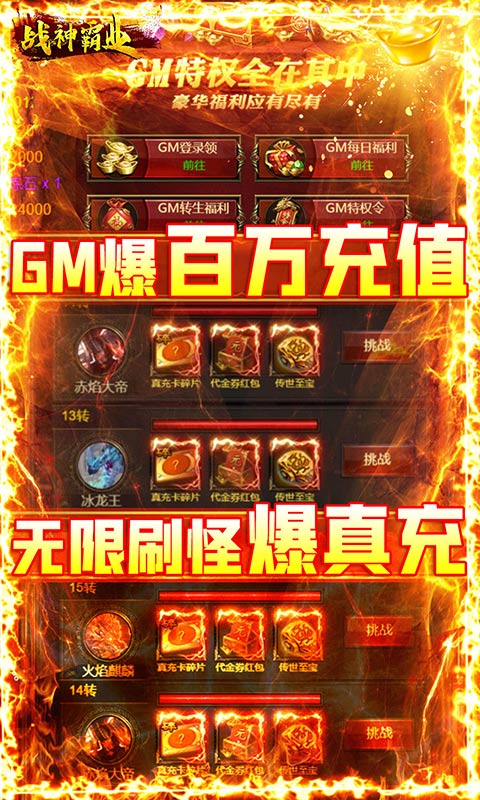 战神霸业（送GM无限充）