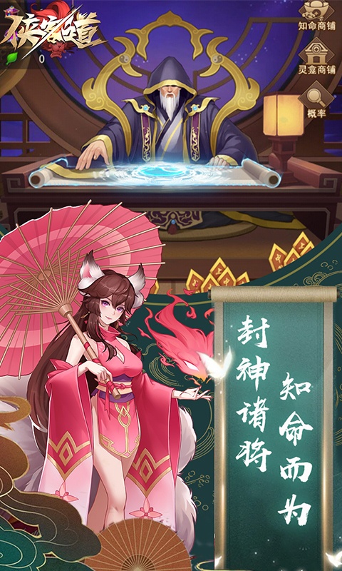 侠客道