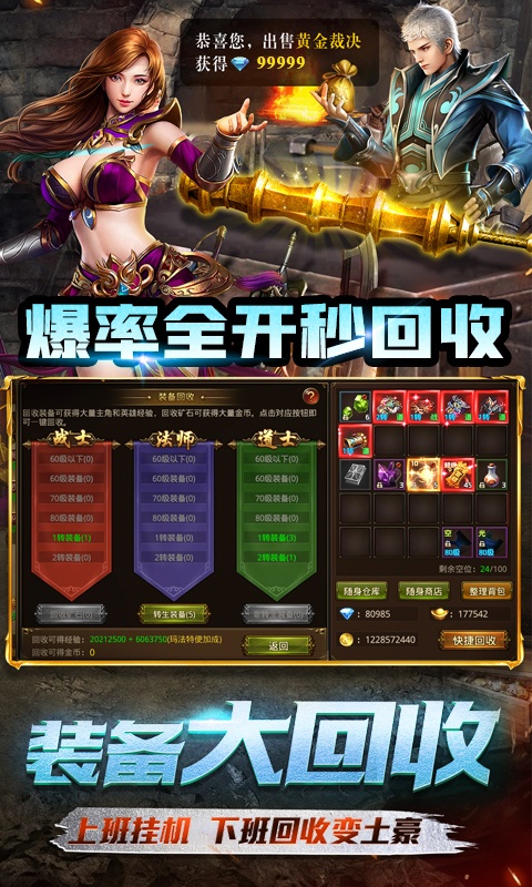 荣耀霸业（合击吃鸡版）