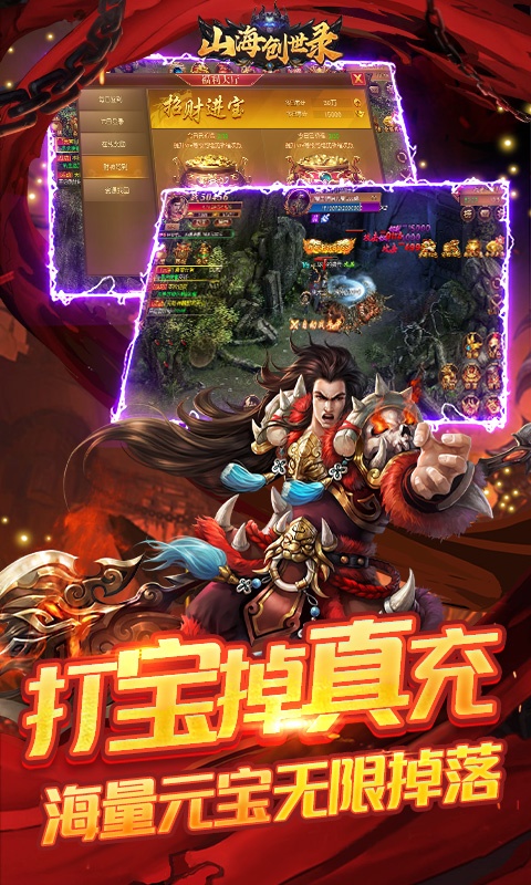 山海创世录游戏截图3