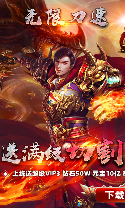 龙城秘境（送无限切割）游戏截图1